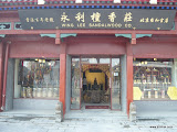 北京で白檀の香屋さんを見つけた