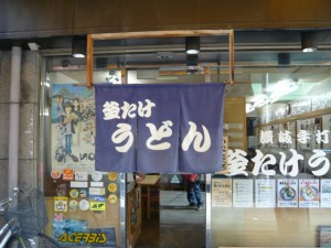udon110302-1
