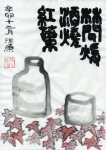 sake111201-1