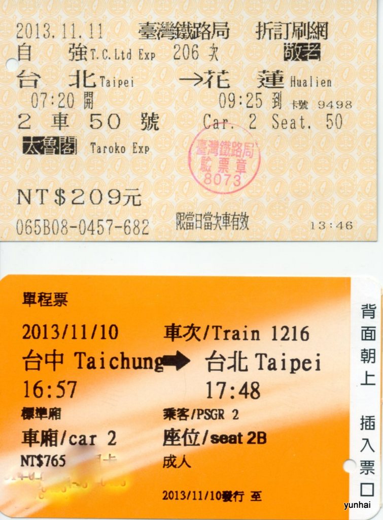台湾、昔の日本の足跡にも出会う旅－０１、列車チケットの買い方