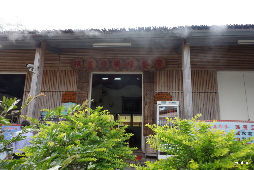 台湾、昔の日本の足跡にも出会う旅－１０、少数民族のレストラン