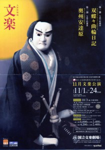 bunraku141115