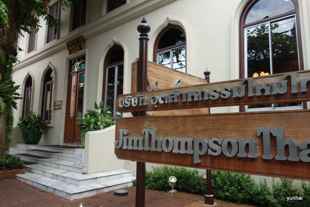 タイ、北部、ミャンマー国境の旅－２７、ジムトンプソンの店へ