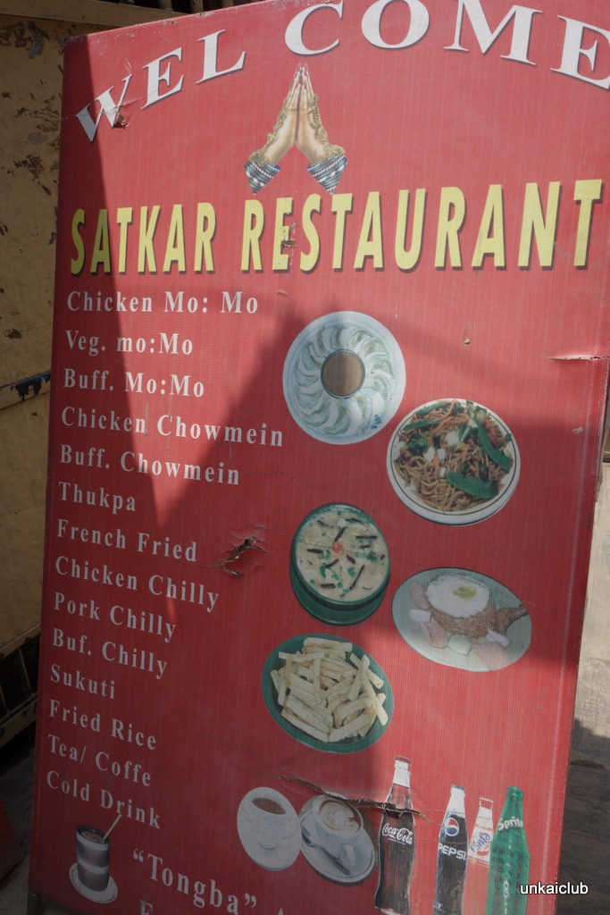 ネパール、古都とヒマラヤを感じる旅－３９、「サトカール？？」で昼ご飯