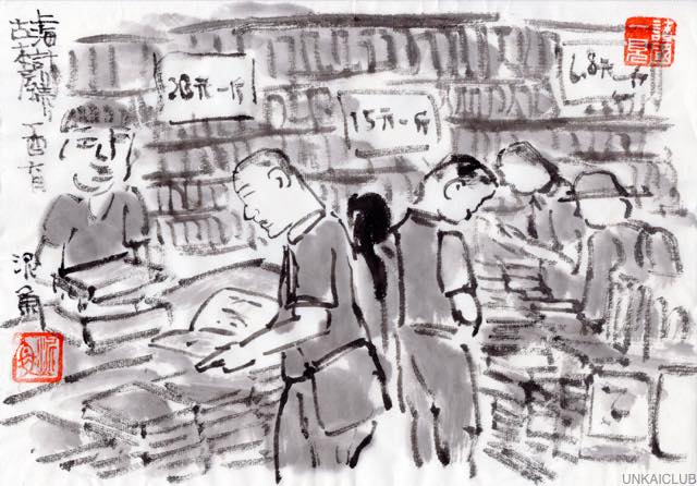 中国、湖南省、貴州省、少数民族の旅－４８、上海、福州路で量り売りの本屋さんに行く。
