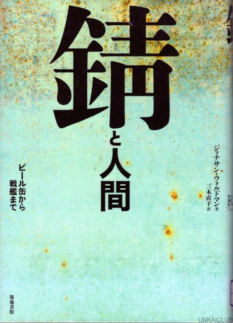 最近読んだ本、「いつか来る季節　名古屋タクシー物語」、「錆と人間」