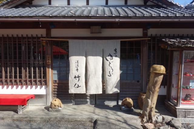 時々、京都遊、昔の友人達と湯豆腐の会−０２、清凉寺内、ゆどうふ「竹仙」で湯豆腐を食う。