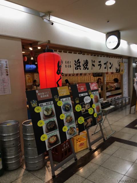 大阪、梅田、第３ビルB1F、「浜焼きドラゴン　大阪第３ビル店」で一杯やる。