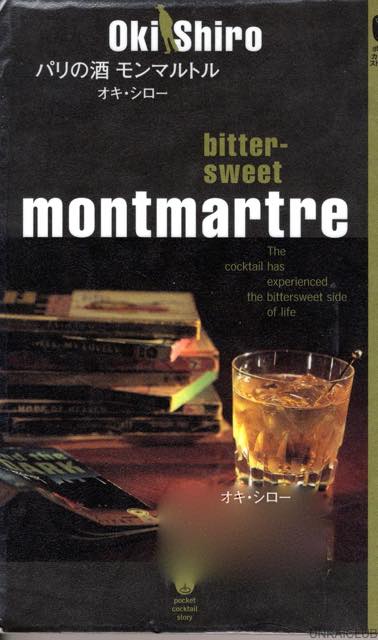最近読んだ本、「パリの酒　モンマルトル」、「キッチン放浪記」