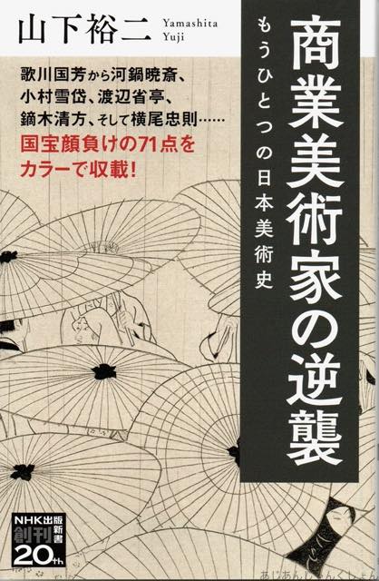 最近読んだ本、「商業美術家の逆襲　もうひとつの日本美術史」、「ベケット氏の最後の時間」。