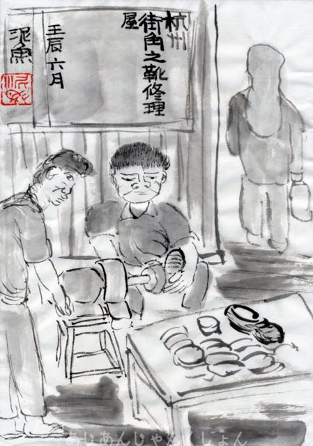コロナ引き籠り。杭州絵画留学の日々が懐かしい。−１００、頑張った靴を修理する。