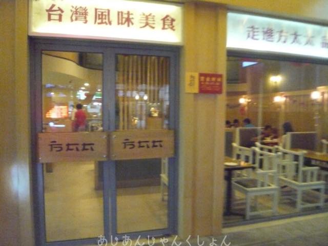 コロナ引き籠り。杭州絵画留学の日々が懐かしい。−９９、台湾飯でほぼ送別会、誕生日祝い。