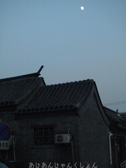 コロナ引き籠り。杭州絵画留学の日々が懐かしい。−１０３、なつかしい北京、胡同の夜。