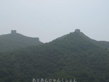 コロナ引き籠り。杭州絵画留学の日々が懐かしい。−１０６、金山嶺長城へ。