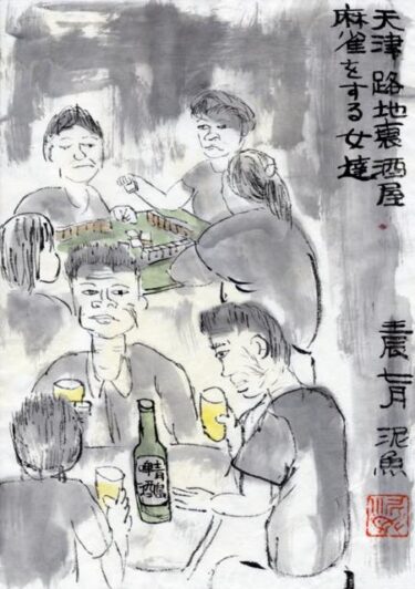 １１０、天津の夜、妖しい裏通りで酒を呑む。