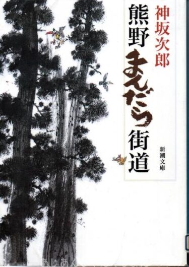 最近読んだ本、「阿片窟の死」、「熊野　まんだら街道」。