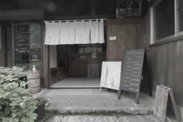 山里の小さなカフェ「KADO」で山椒ソフトをいただく。