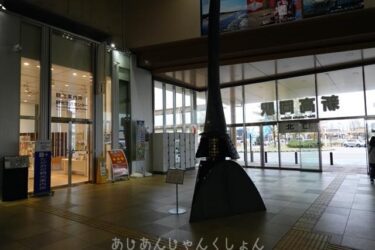 富山、宇奈月方面に旅した話−０２、新高岡駅へ。