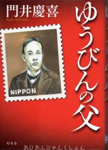 最近読んだ本、「郵便の父」、「ニードレス通りの果ての家」。