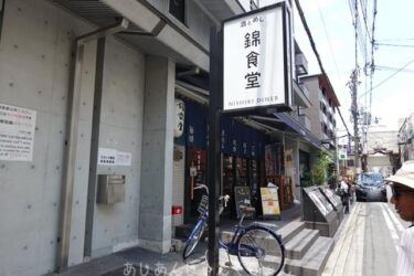 錦市場近くの「錦食堂」で昼飲みタイム。