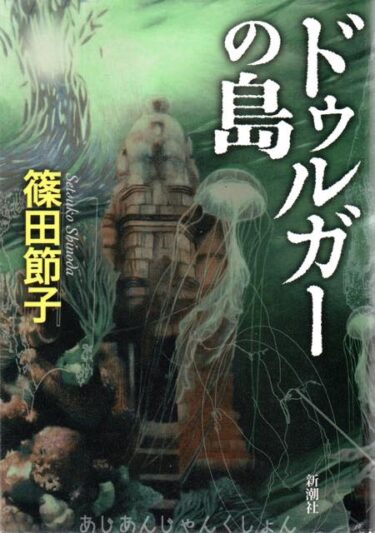 最近読んだ本、「ドゥルガーの島」、「カフカ短編集」。