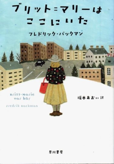 最近読んだ本、「ブリット＝マリーはここにいた」、「カレーライスと餃子ライス」。