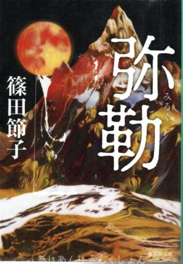 最近読んだ本、「弥勒」、「マンハッタンの哀愁」。