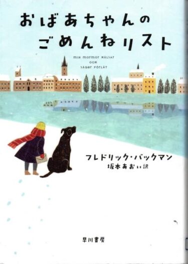 最近読んだ本、「おばあちゃんのごめんねリスト」、「虚空遍歴　上　下」。