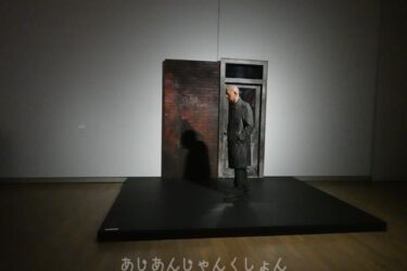 和歌山県立近代美術館（MOMAW）へ行った話−０５。「現代の美術」。