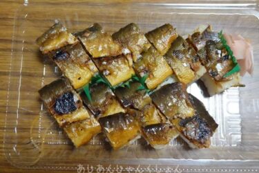 久しぶりに鮎寿司食った。老舗「一力」でテイクアウト。