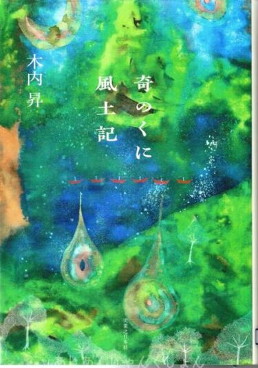 最近読んだ本、「奇のくに風土記」、「水棲生物　水の底のアフリカ」。