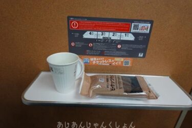 お試しに万博に行った話。１１。たまには特急に乗ろう。