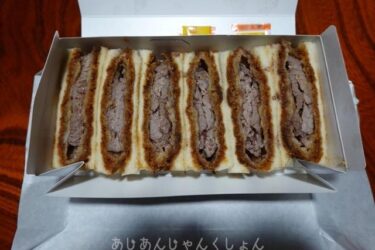 通天閣の下で個展をやった−２８、晩飯は「グリル梵」のヘレビフカツサンドをテイクアウト。