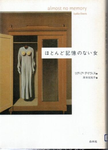 最近読んだ本、「風に立つ」、「ほとんど記憶のない女」。