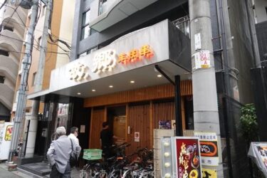 超久しぶりに「故郷羊肉串店」へ、魔性の味わい、やっぱりとても美味しい。