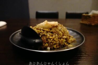 東大阪、「八戒」の冷麺とカレー炒飯。