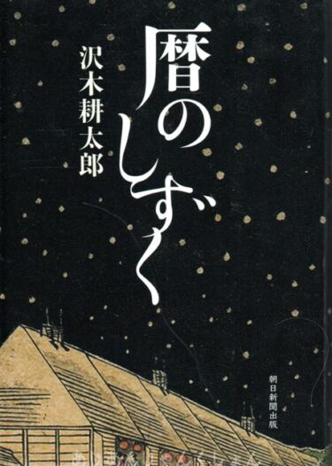 最近読んだ本、「暦のしずく」、「話の終わり」。