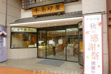 神戸元町、「本高砂屋」の金鍔、銀鍔。