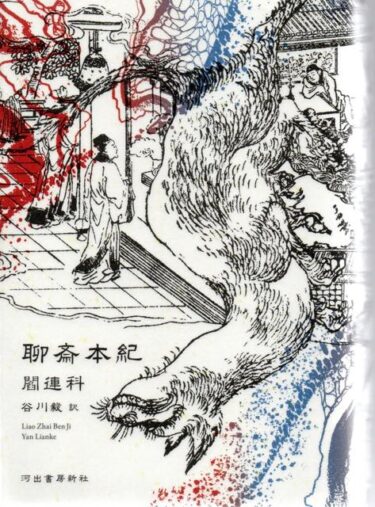 最近読んだ本、「聊斎本紀」、「ムーンシャイン」。