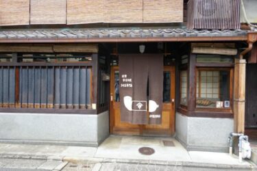 京都、大阪をチラリ、ブラリ。きせるの「谷川清次郎商店」