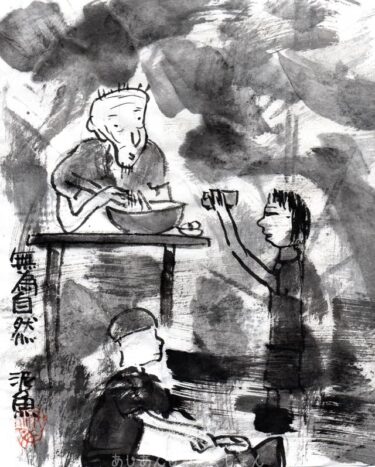 久しぶりの四文字遊び。「無為自然」