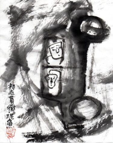 久しぶりの四文字遊び。初志貫徹（しょしかんてつ）。