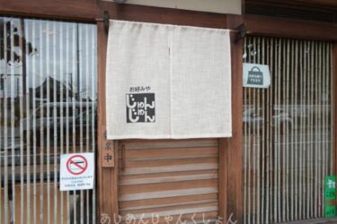 岡崎公園近く、お好み焼き、「じゅんじゅん」でランチ酒。