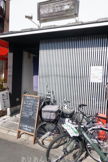 迷い飯、最後は美味しい居酒屋ランチ。西院「たむら」。