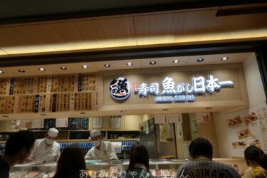 阪神デパート、スナックパークでサクッと晩飯、寿司を食う。