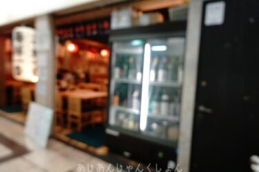 三人でミニ飲み会。梅田、「海鮮一番」。