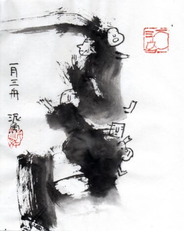 久しぶりの四文字遊び。一月三舟（いちげつさんしゅう）。