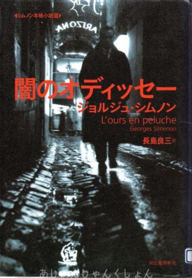最近読んだ本、「闇のオディッセー」、「風の又三郎」。