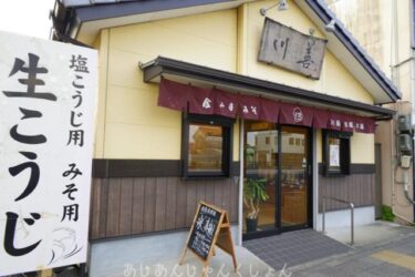 和歌山市へ。がんこ六三園の帰りに、金山寺味噌屋さんを見つけた。「川善味噌本舗」。