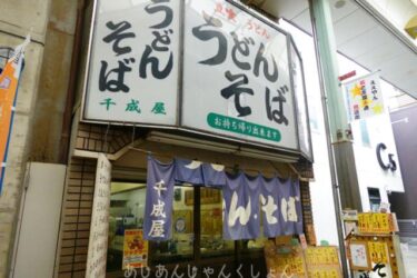 昔の大阪に出会えるかも、動物園前商店街あたりを歩く−０８、萩之茶屋本通商店街。